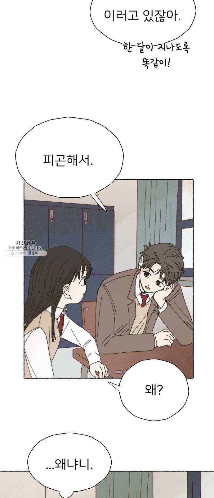 누군가의 로섬 58. 15세 43