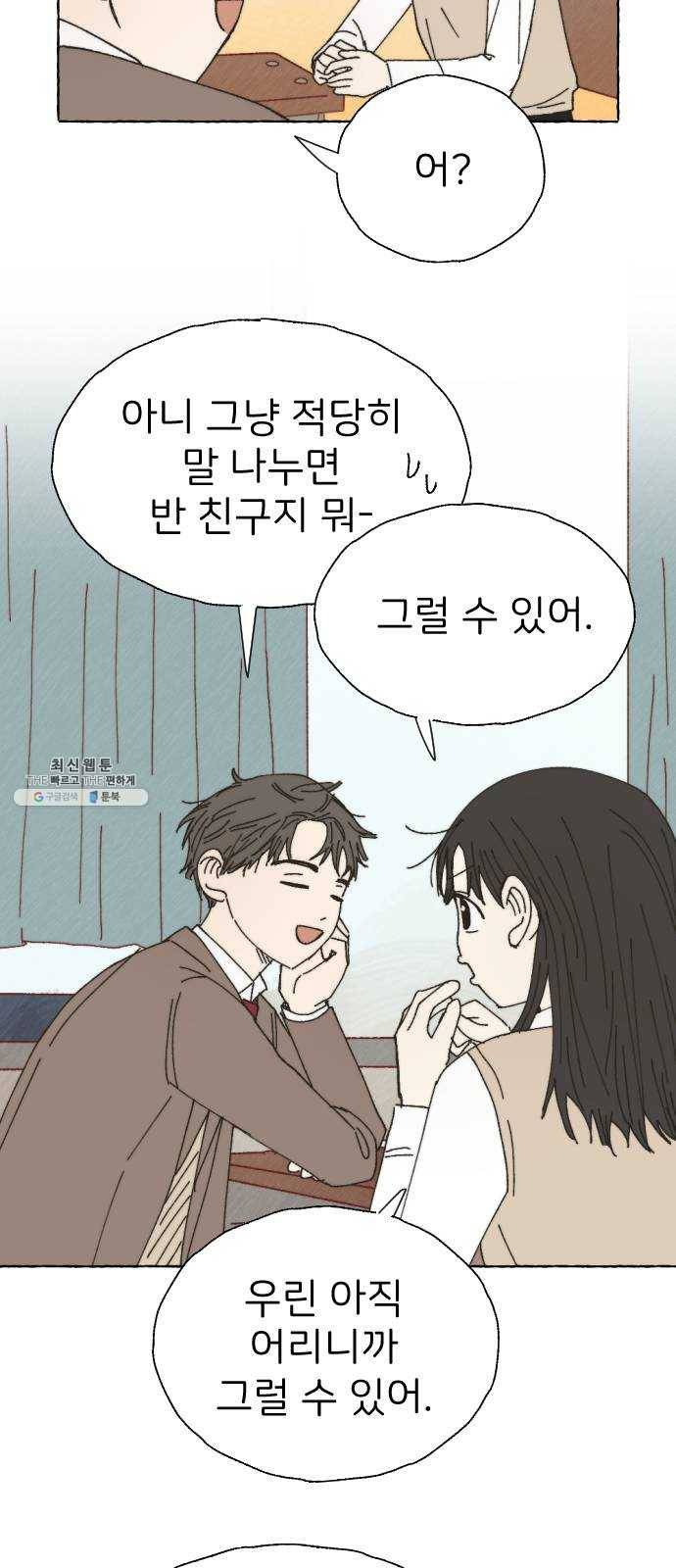 누군가의 로섬 58. 15세 46
