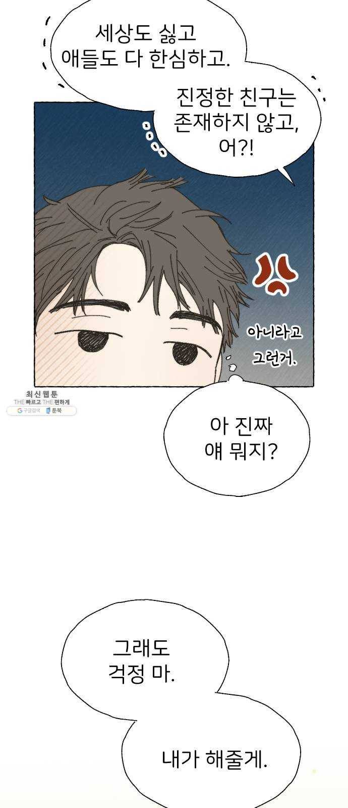 누군가의 로섬 58. 15세 47