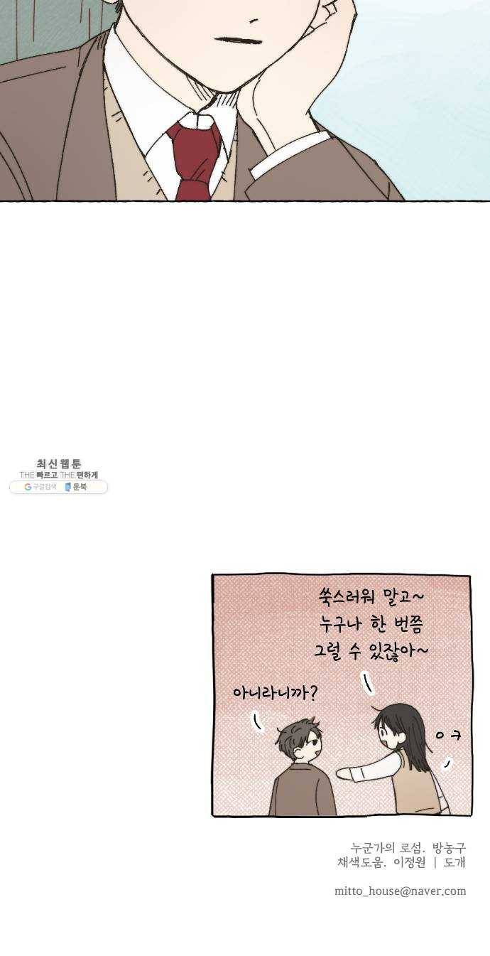 누군가의 로섬 58. 15세 49