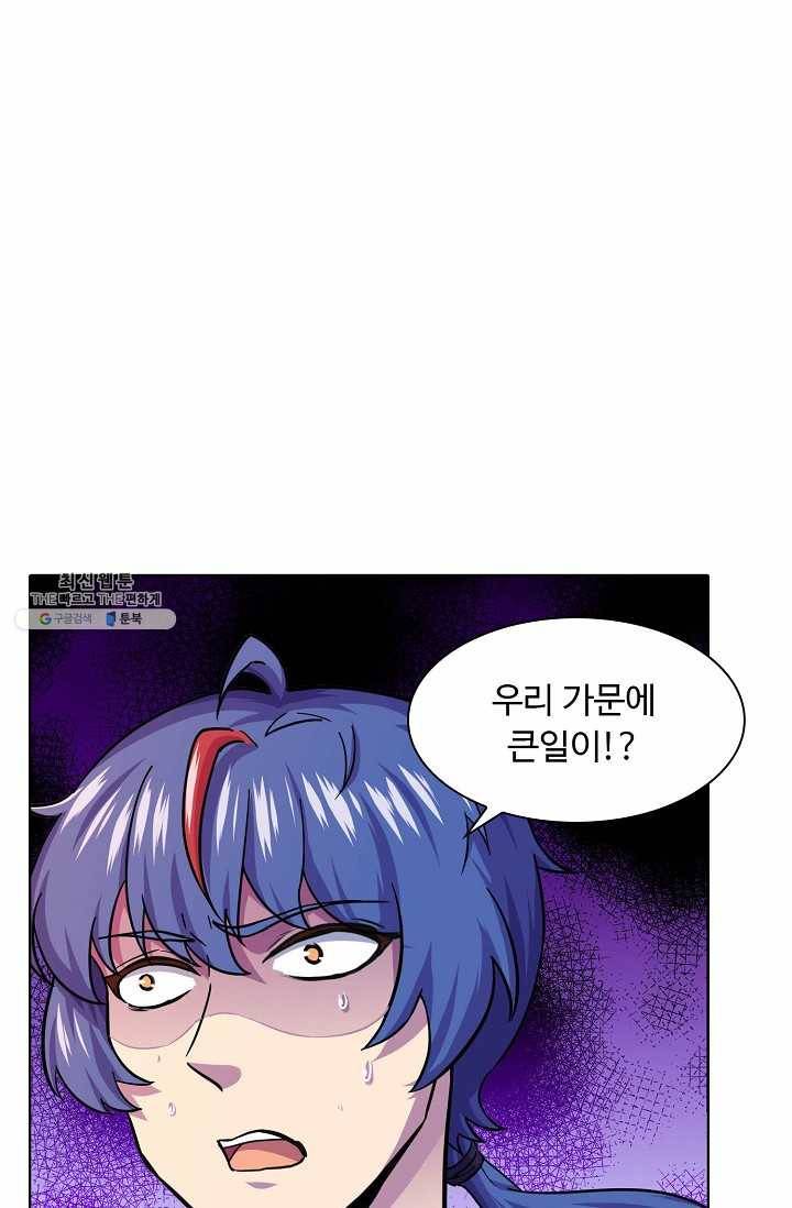 무도독존 106화 3
