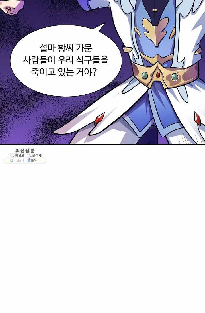 무도독존 106화 5