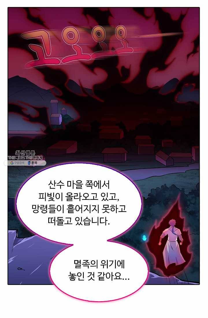 무도독존 106화 6