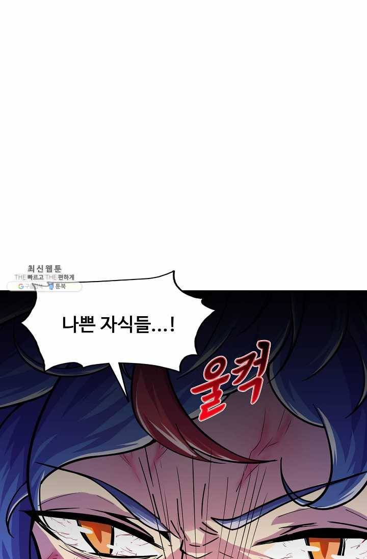 무도독존 106화 7