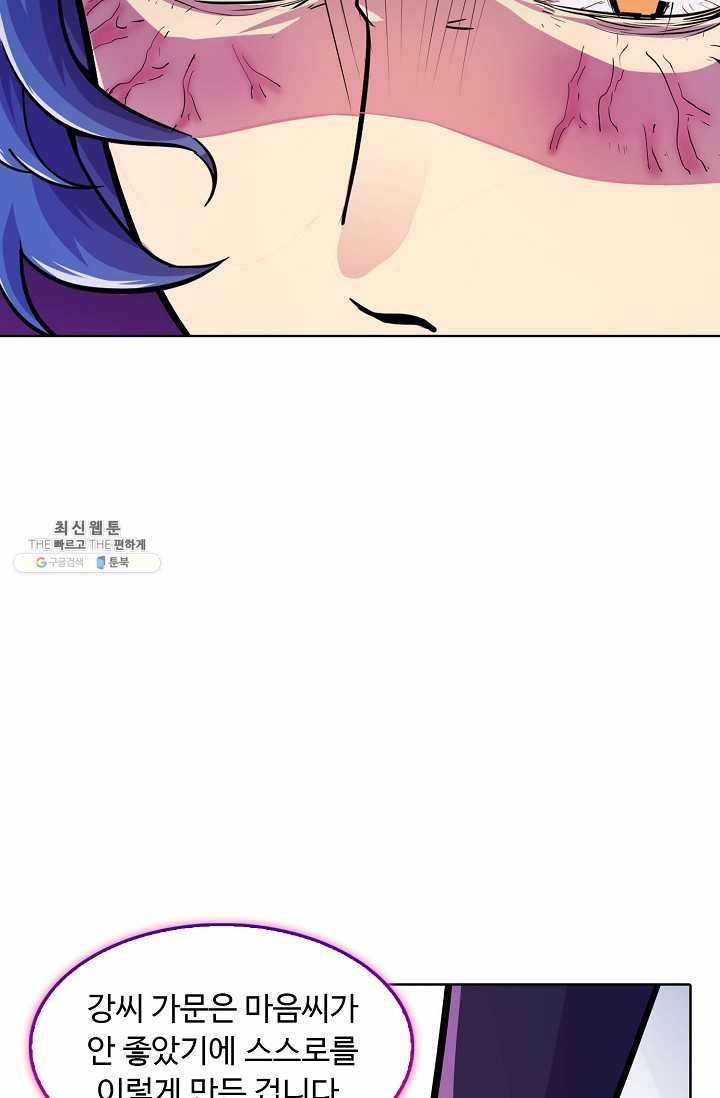 무도독존 106화 8