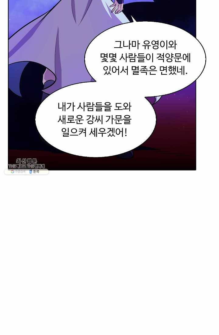 무도독존 106화 12