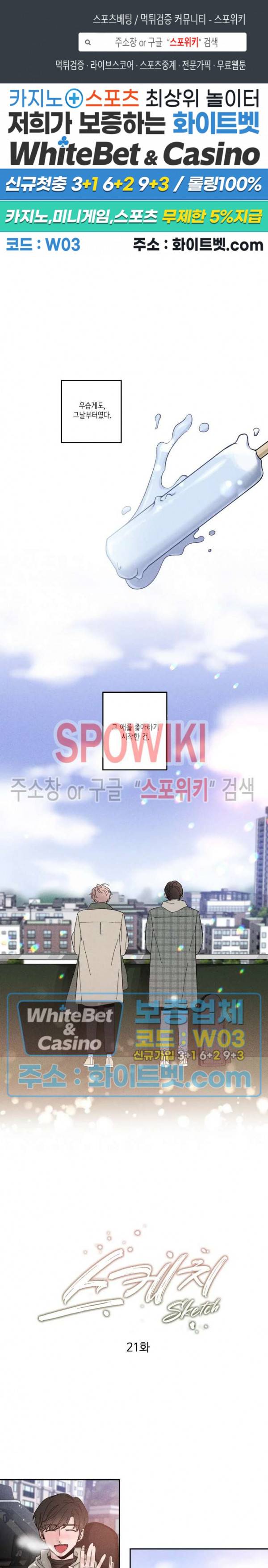스케치 21화 1