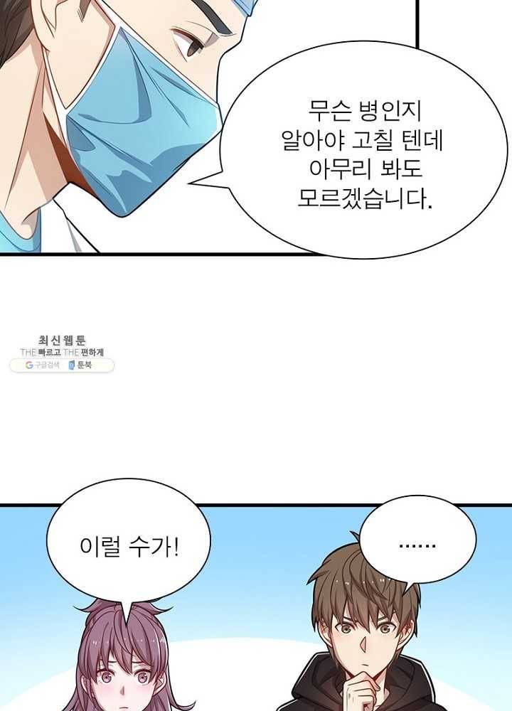 환생하여 의사로 살아남기 33화 11