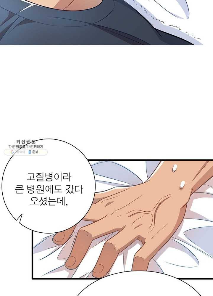 환생하여 의사로 살아남기 33화 13