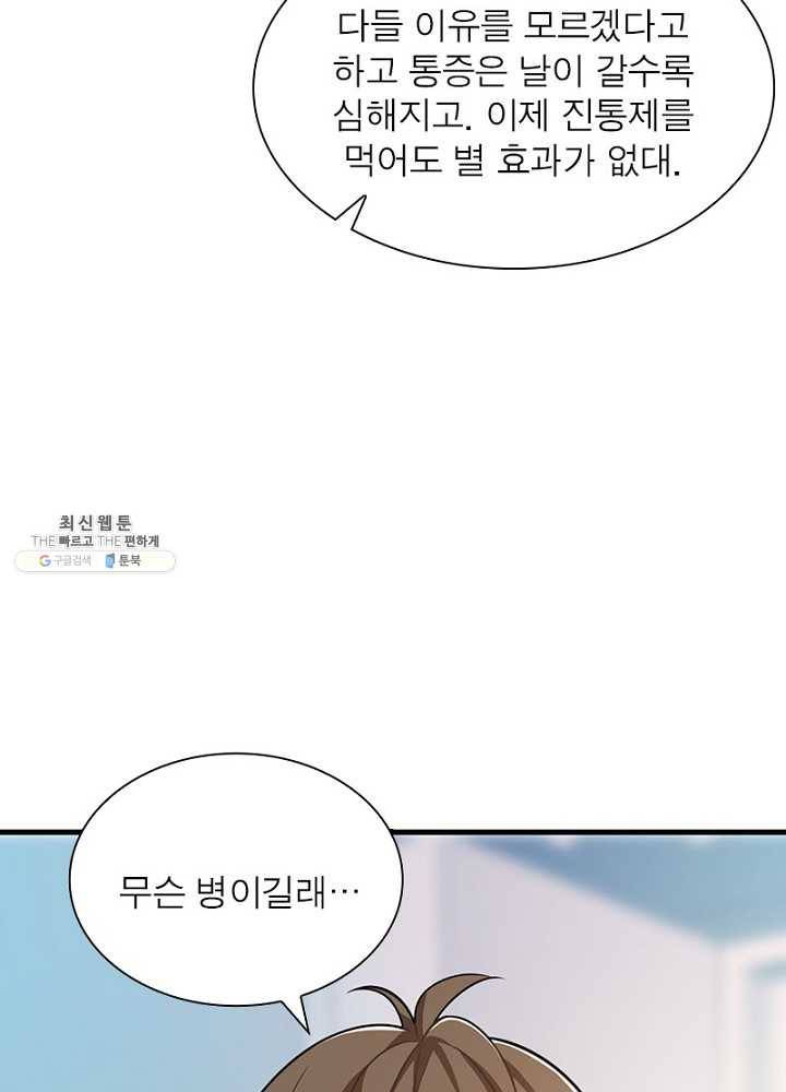 환생하여 의사로 살아남기 33화 14