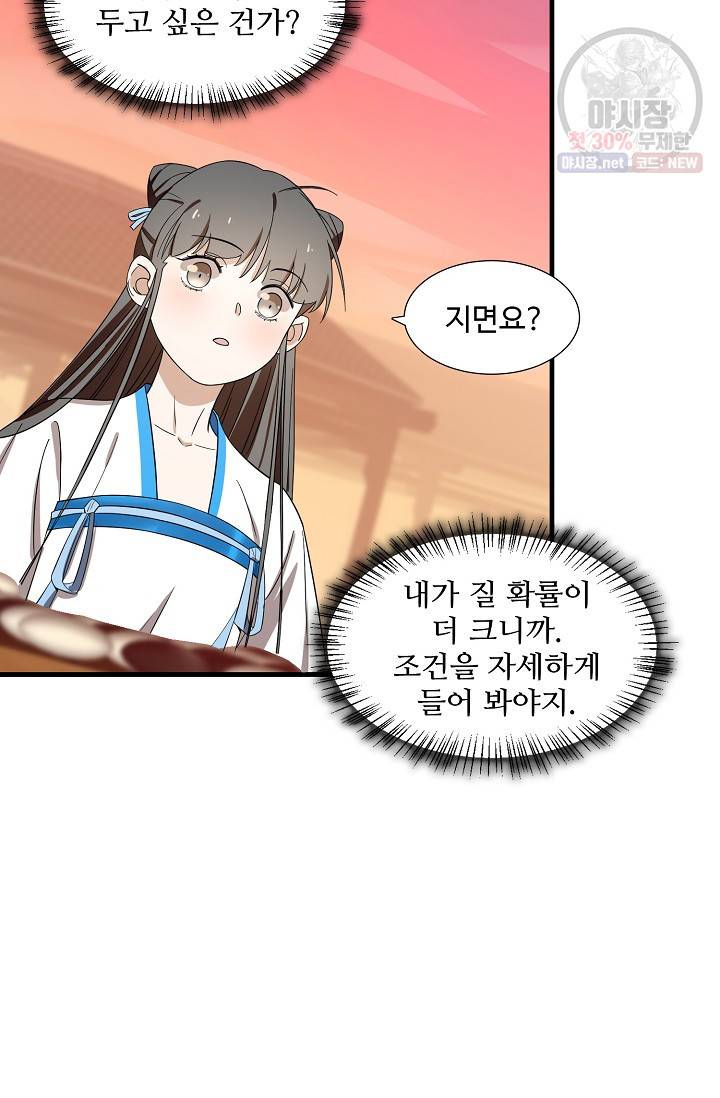 독보다 강한 꽃 125화 10