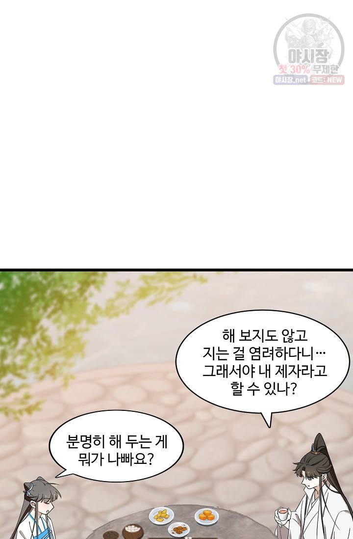 독보다 강한 꽃 125화 11