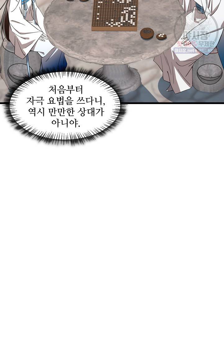 독보다 강한 꽃 125화 12