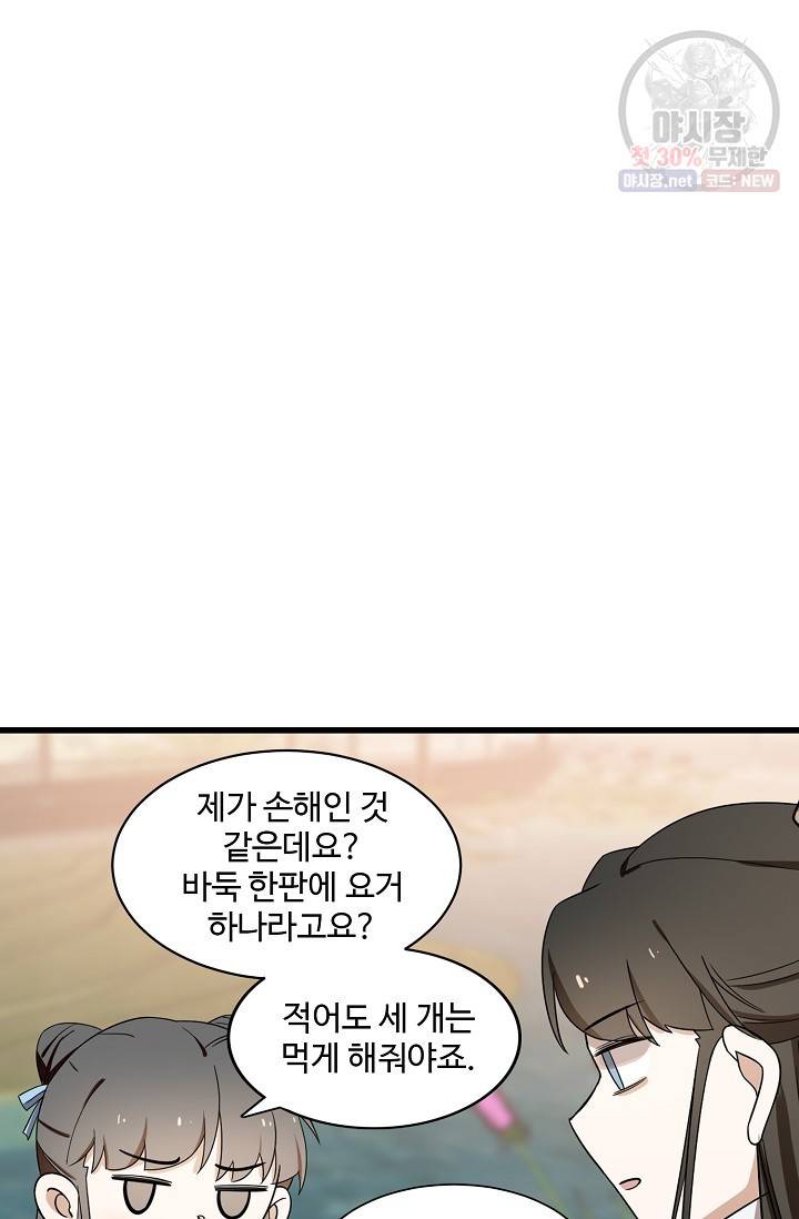 독보다 강한 꽃 125화 14