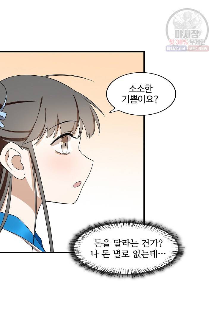 독보다 강한 꽃 125화 16