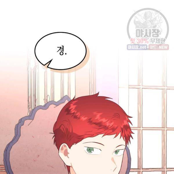 황제와 여기사 107화 2