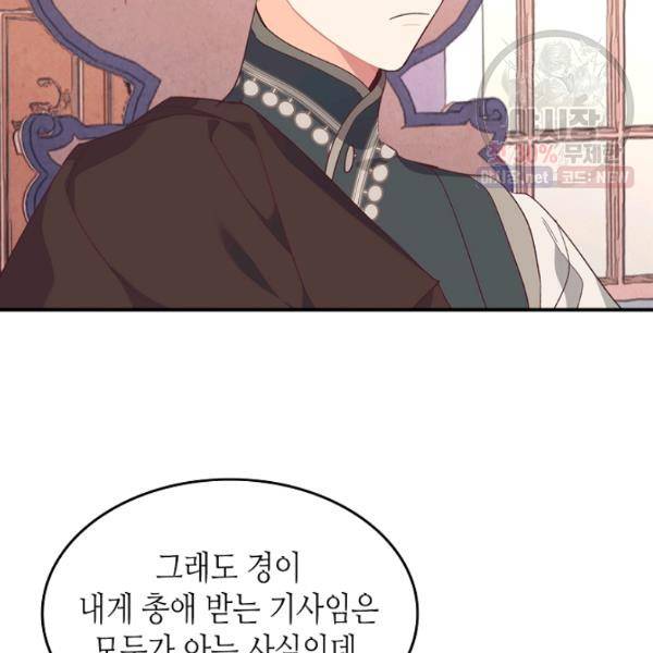 황제와 여기사 107화 3
