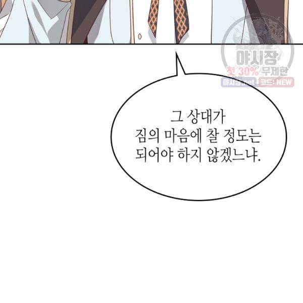황제와 여기사 107화 5