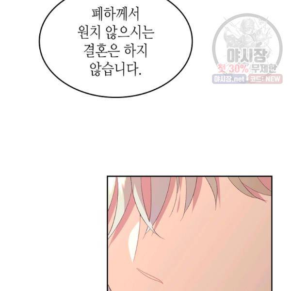 황제와 여기사 107화 8