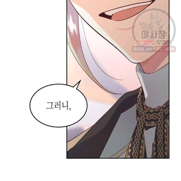 황제와 여기사 107화 9