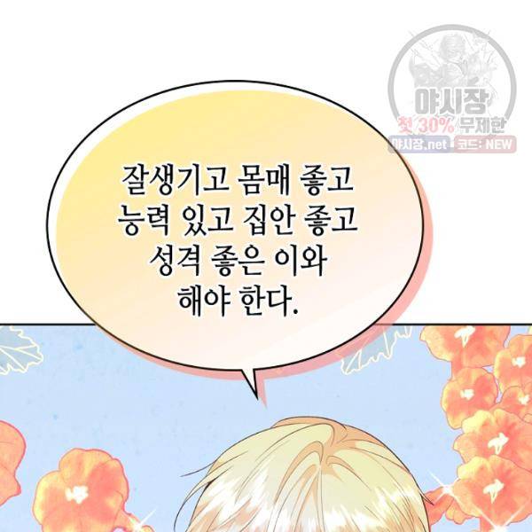 황제와 여기사 107화 10