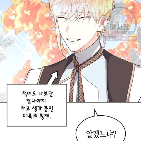 황제와 여기사 107화 11