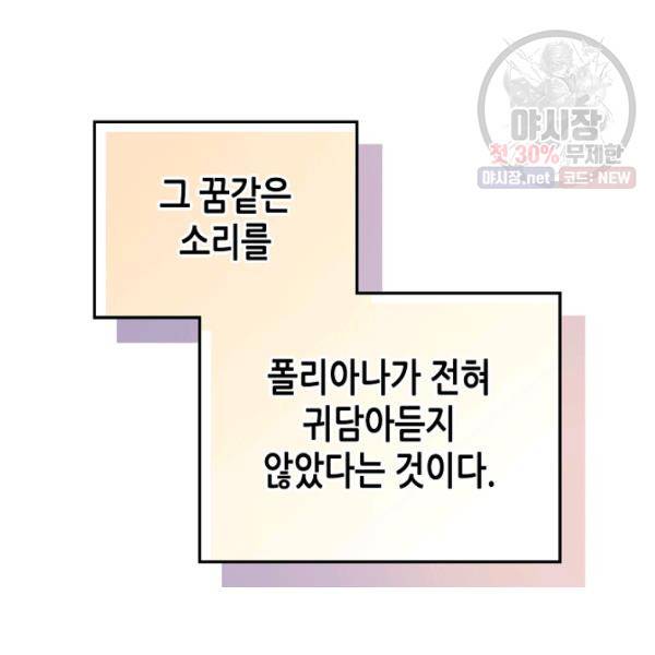 황제와 여기사 107화 15