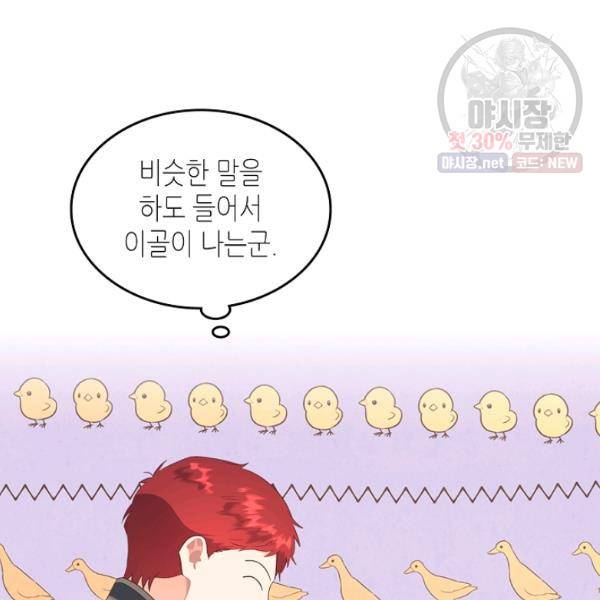 황제와 여기사 107화 16