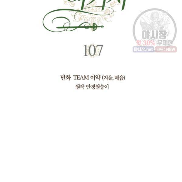 황제와 여기사 107화 19