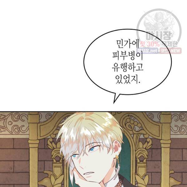 황제와 여기사 107화 21