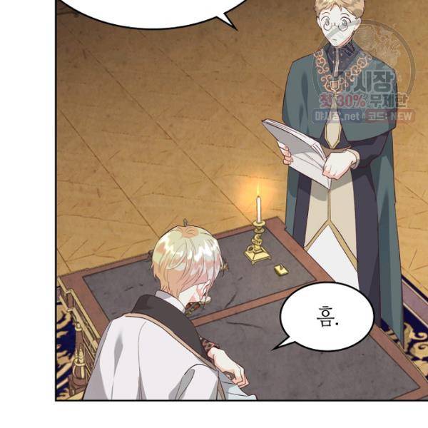 황제와 여기사 107화 23