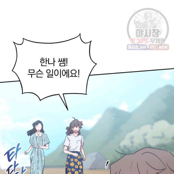 접경지역의 동물병원 43화 9