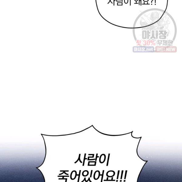 접경지역의 동물병원 43화 13