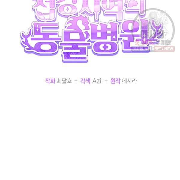 접경지역의 동물병원 43화 17
