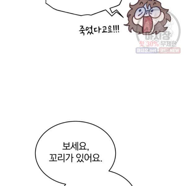 접경지역의 동물병원 43화 21
