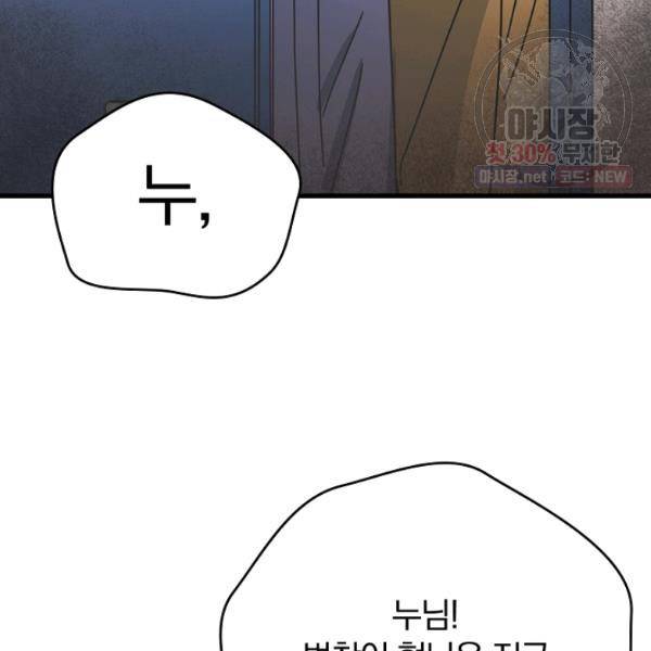 늑대가 우는 약국 61화 5
