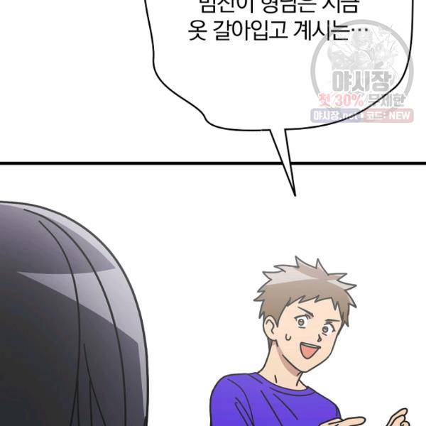 늑대가 우는 약국 61화 6