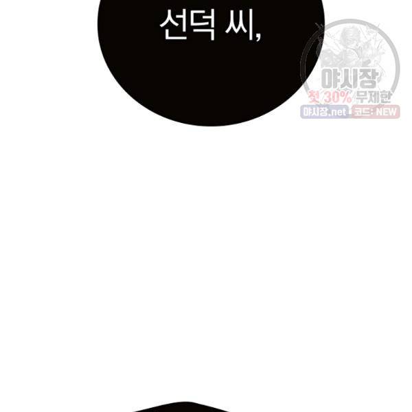 늑대가 우는 약국 61화 8
