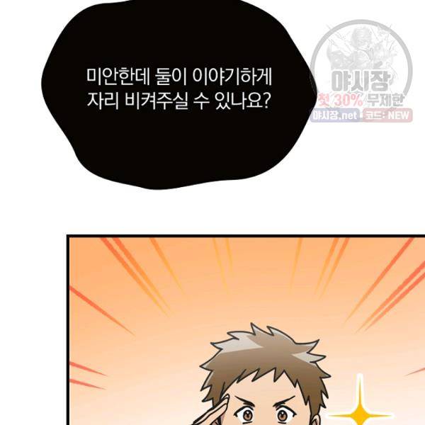 늑대가 우는 약국 61화 9