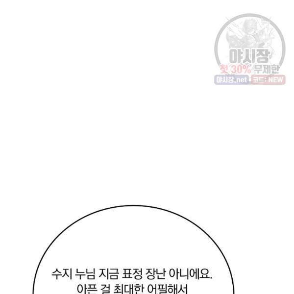 늑대가 우는 약국 61화 16