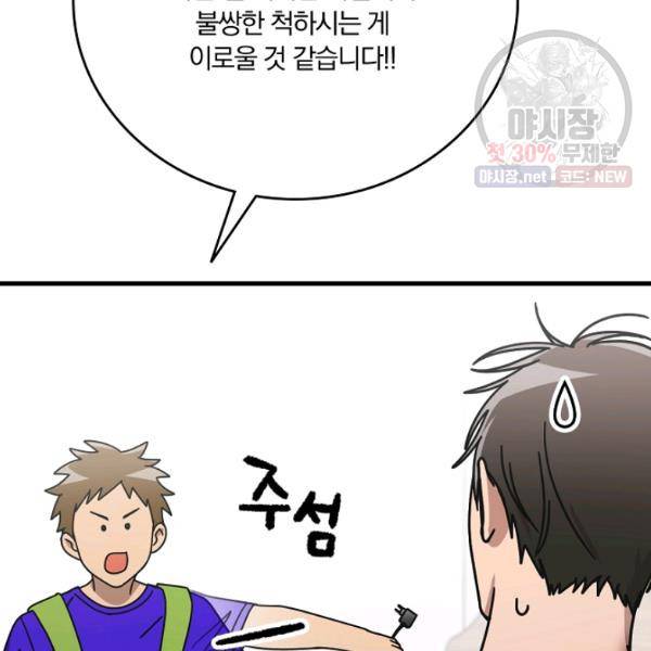 늑대가 우는 약국 61화 17