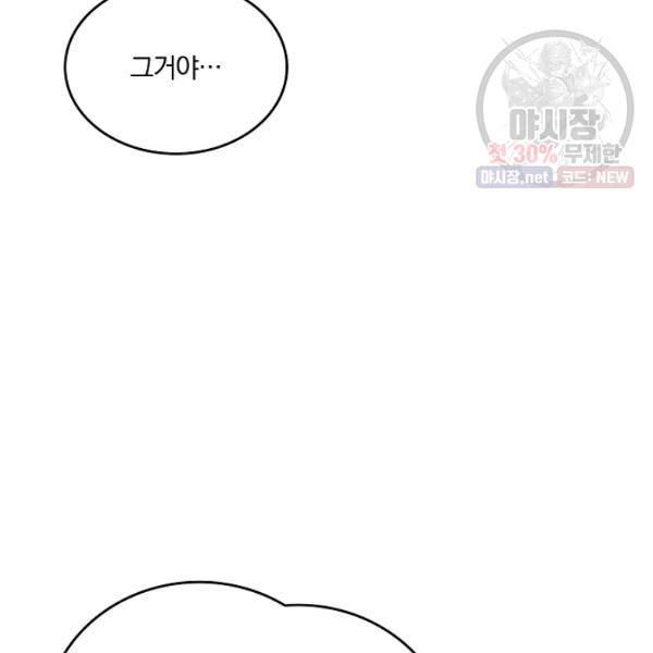 늑대가 우는 약국 61화 19