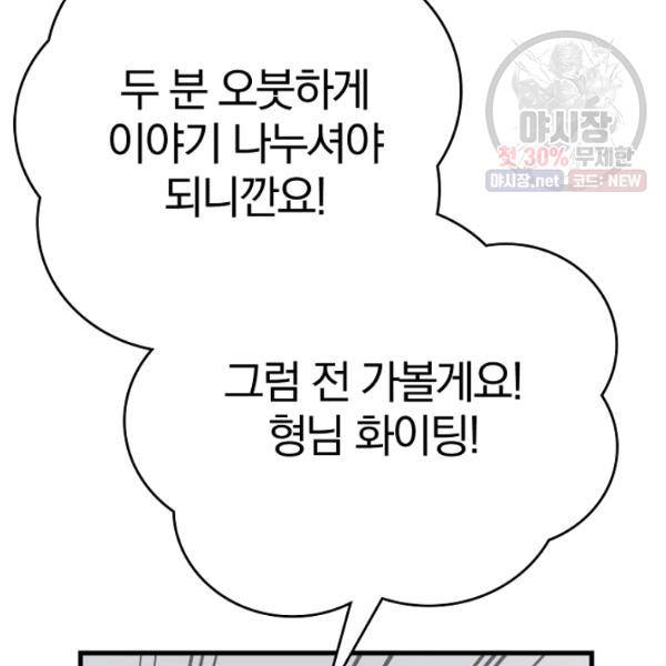 늑대가 우는 약국 61화 20