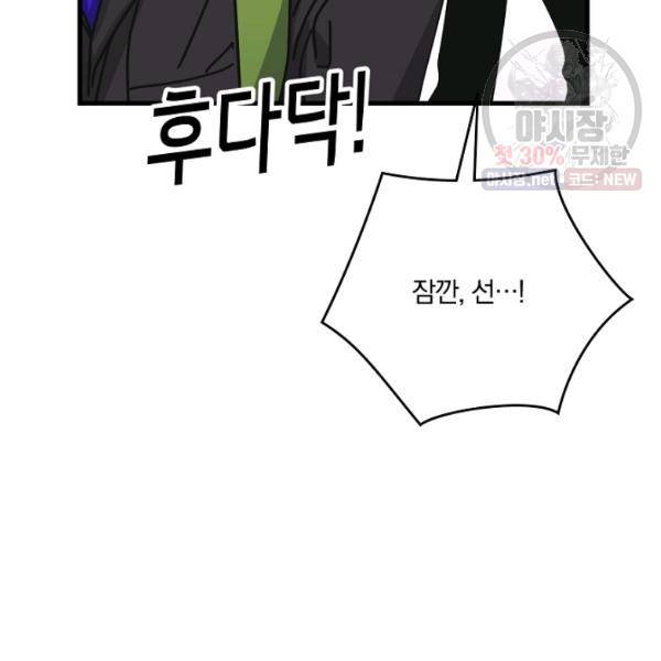 늑대가 우는 약국 61화 22