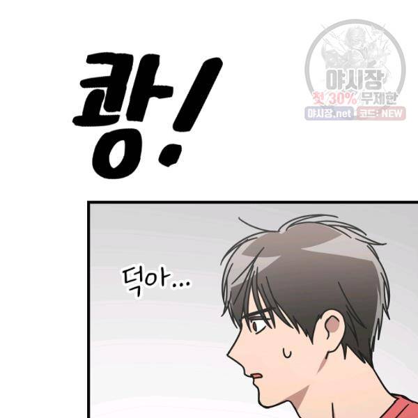 늑대가 우는 약국 61화 23