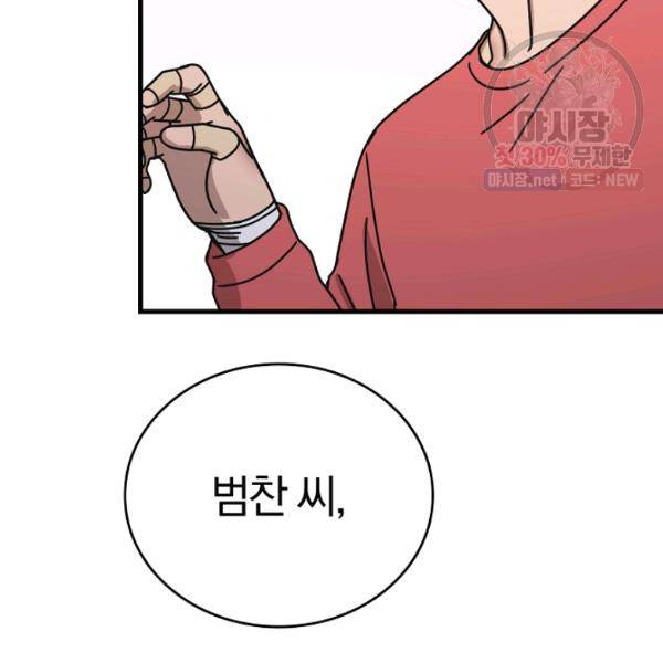 늑대가 우는 약국 61화 24