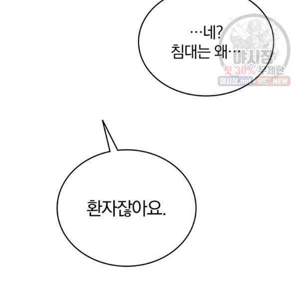 늑대가 우는 약국 61화 28