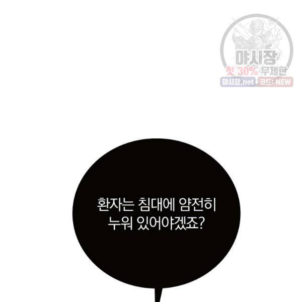 늑대가 우는 약국 61화 29