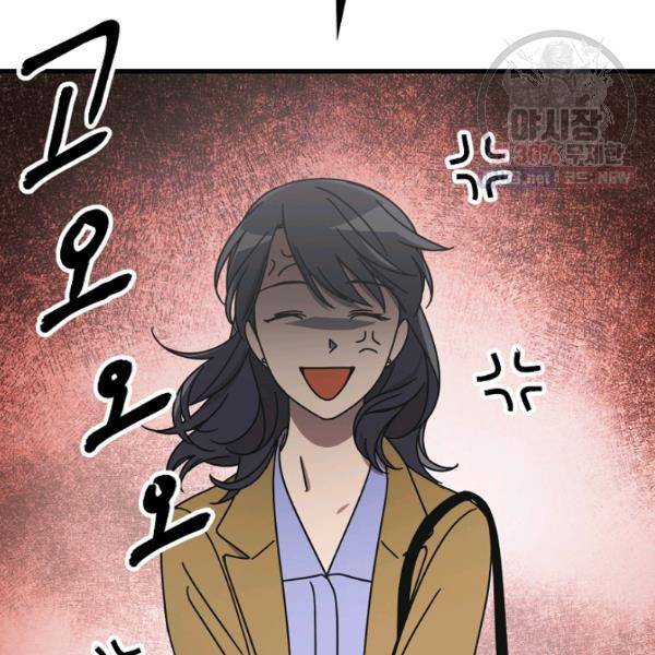 늑대가 우는 약국 61화 30