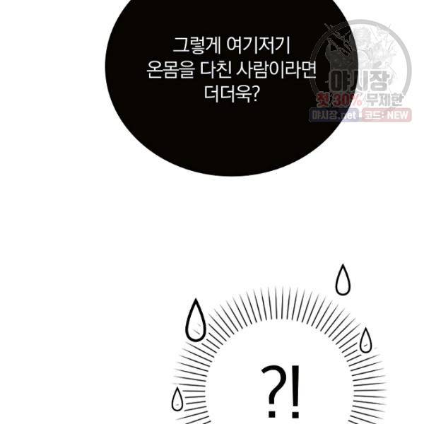 늑대가 우는 약국 61화 32